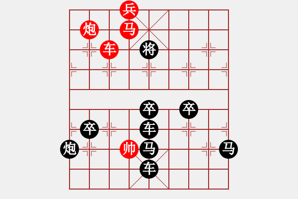 象棋棋譜圖片：《雅韻齋》30【 水到渠成 】 秦 臻 擬局 - 步數(shù)：59 