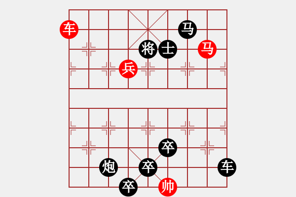 象棋棋譜圖片：《兵臨城下》紅先勝 茅生耀 擬局 - 步數(shù)：0 