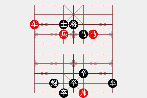 象棋棋譜圖片：《兵臨城下》紅先勝 茅生耀 擬局 - 步數(shù)：10 