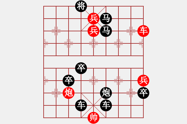 象棋棋譜圖片：二龍戲珠（紅先黑勝） - 步數(shù)：0 