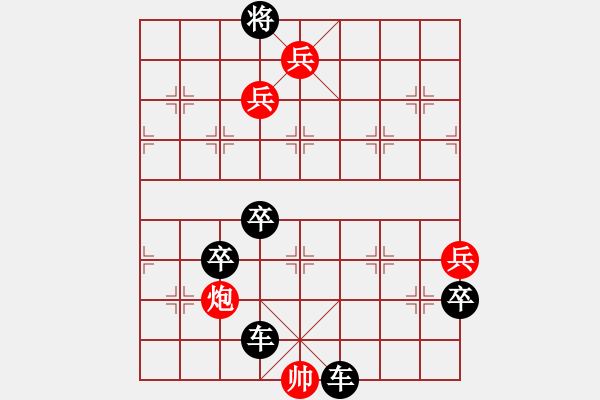 象棋棋譜圖片：二龍戲珠（紅先黑勝） - 步數(shù)：10 