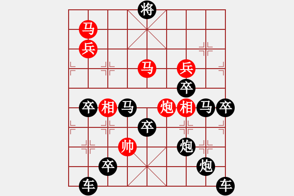 象棋棋譜圖片：《雅韻齋》【 虛心竹有低頭葉 傲骨梅無仰面花 】☆ 秦 臻 擬局 - 步數(shù)：30 