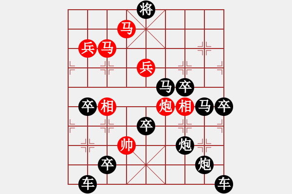 象棋棋譜圖片：《雅韻齋》【 虛心竹有低頭葉 傲骨梅無仰面花 】☆ 秦 臻 擬局 - 步數(shù)：60 