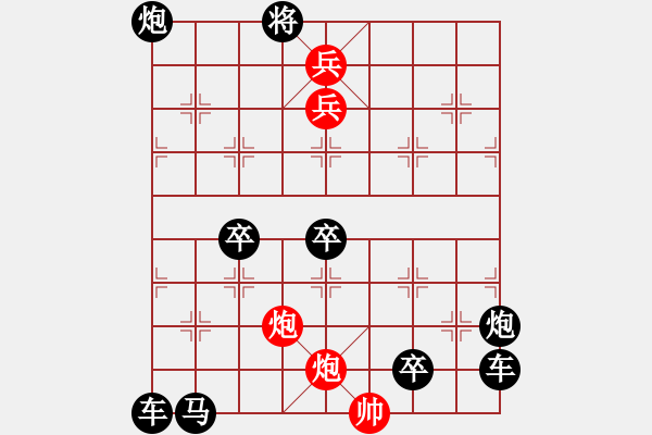 象棋棋譜圖片：☆《雅韻齋》☆【清風(fēng)著意涼且爽 明月多情缺復(fù)圓】☆　　秦 臻 擬局 - 步數(shù)：70 