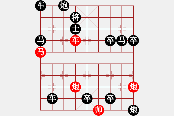 象棋棋譜圖片：《雅韻齋》【鑫森淼焱】　40 秦　臻　擬局 - 步數(shù)：10 