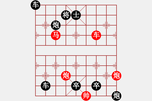 象棋棋譜圖片：《雅韻齋》【鑫森淼焱】　40 秦　臻　擬局 - 步數(shù)：30 