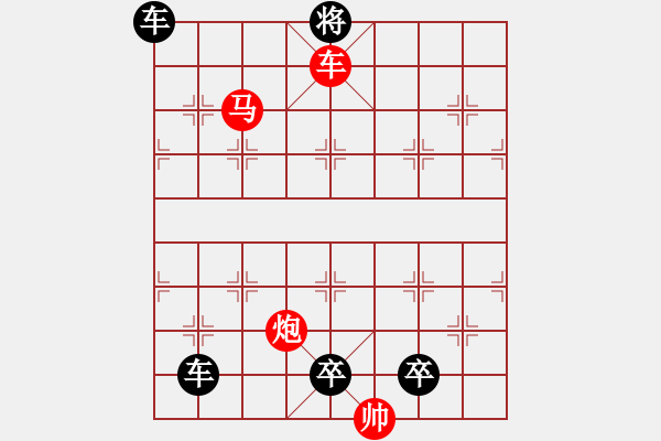 象棋棋譜圖片：《雅韻齋》【鑫森淼焱】　40 秦　臻　擬局 - 步數(shù)：79 