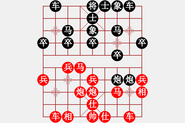 象棋棋譜圖片：二哥[1254852989] -VS- 遨游[429092412] - 步數(shù)：20 