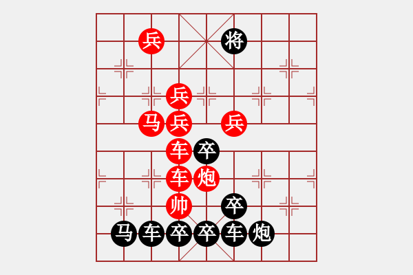 象棋棋譜圖片：【 五福臨門 】 秦 臻 擬局 - 步數(shù)：10 