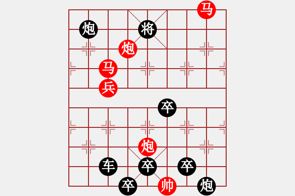 象棋棋譜圖片：《雅韻齋》【三角危機】 秦 臻 擬局 - 步數(shù)：50 