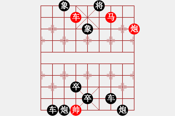 象棋棋譜圖片：巧用馬后炮01-11（時鑫 試擬） - 步數(shù)：0 