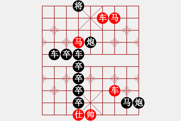 象棋棋譜圖片：笫3集 006局 長(zhǎng)征1 - 步數(shù)：10 