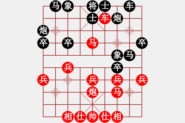 象棋棋譜圖片：平炮兌車黑上外馬 執(zhí)紅和業(yè)6 - 步數(shù)：30 