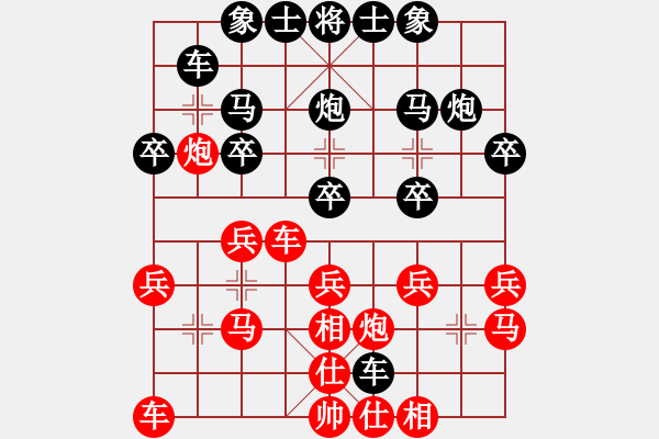 象棋棋譜圖片：巴山俠客[1277249546] -VS- 橫才俊儒[292832991]（老驥伏櫪） - 步數(shù)：20 