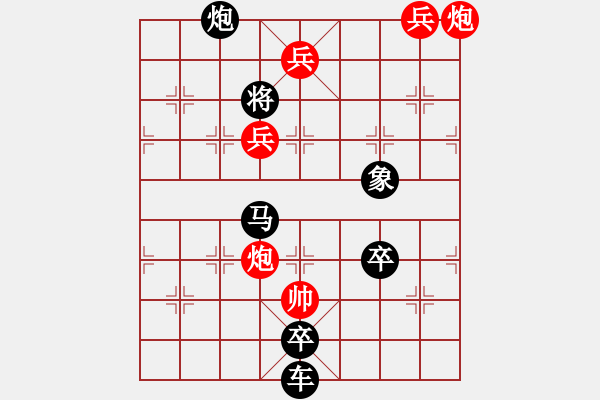 象棋棋譜圖片：《雅韻齋》【 羊 】 秦 臻 擬局 - 步數(shù)：61 