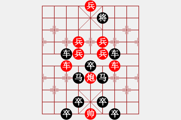 象棋棋譜圖片：18-097-欲進(jìn)先退 - 步數(shù)：10 