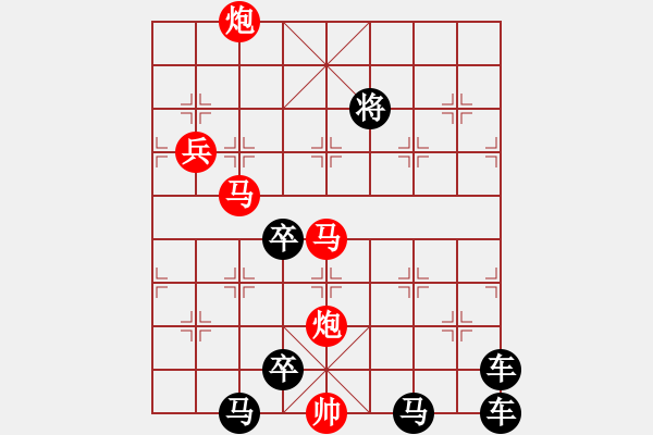 象棋棋譜圖片：《雅韻齋》81【 四面楚歌 】☆ 秦 臻 擬局 - 步數(shù)：130 