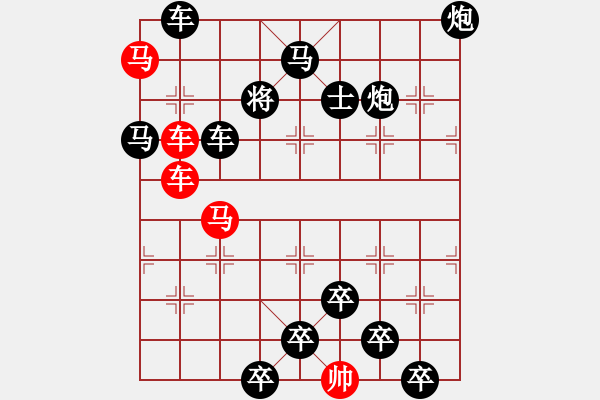 象棋棋譜圖片：【 馬馳騁威風八面 車縱橫勇冠三軍 】 秦 臻 擬局 - 步數(shù)：0 