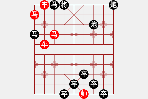 象棋棋譜圖片：【 馬馳騁威風八面 車縱橫勇冠三軍 】 秦 臻 擬局 - 步數(shù)：10 