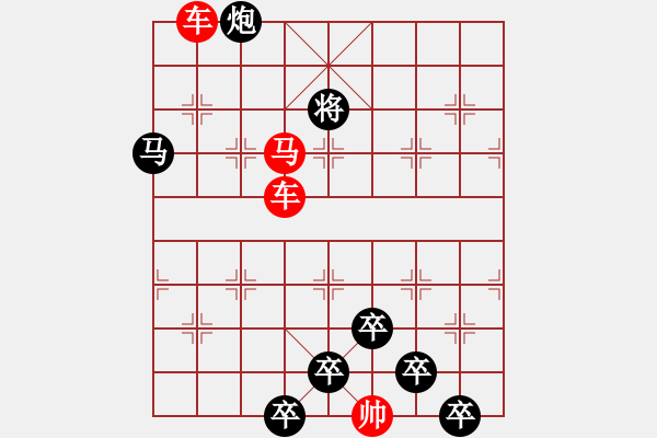 象棋棋譜圖片：【 馬馳騁威風八面 車縱橫勇冠三軍 】 秦 臻 擬局 - 步數(shù)：30 