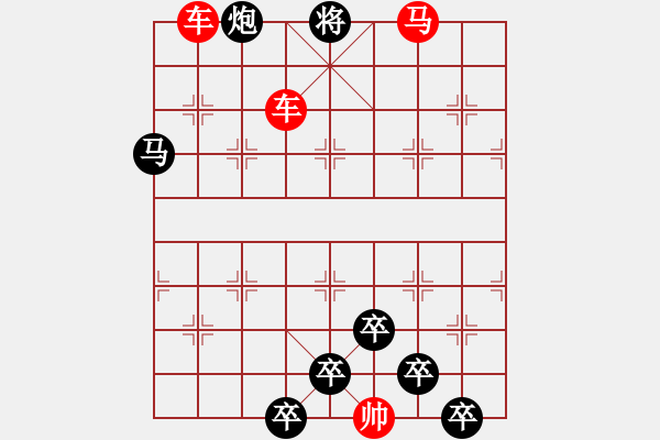 象棋棋譜圖片：【 馬馳騁威風八面 車縱橫勇冠三軍 】 秦 臻 擬局 - 步數(shù)：50 