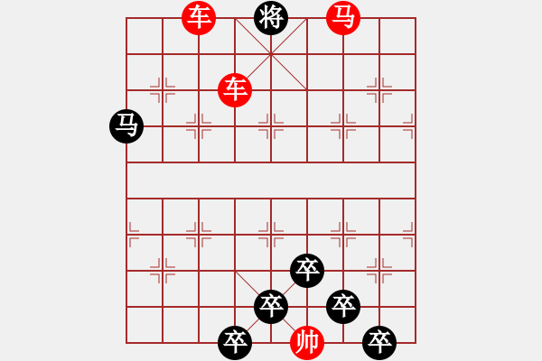 象棋棋譜圖片：【 馬馳騁威風八面 車縱橫勇冠三軍 】 秦 臻 擬局 - 步數(shù)：51 