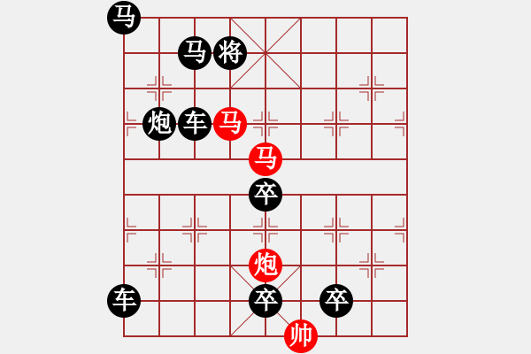 象棋棋譜圖片：《雅韻齋》32【 三陽開泰 】 秦 臻 擬局 - 步數(shù)：10 