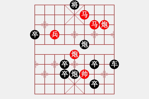 象棋棋譜圖片：圖十八 著法 紅先勝 - 步數(shù)：160 