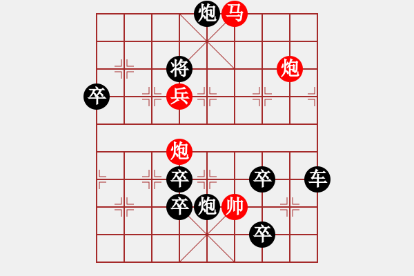 象棋棋譜圖片：圖十八 著法 紅先勝 - 步數(shù)：171 