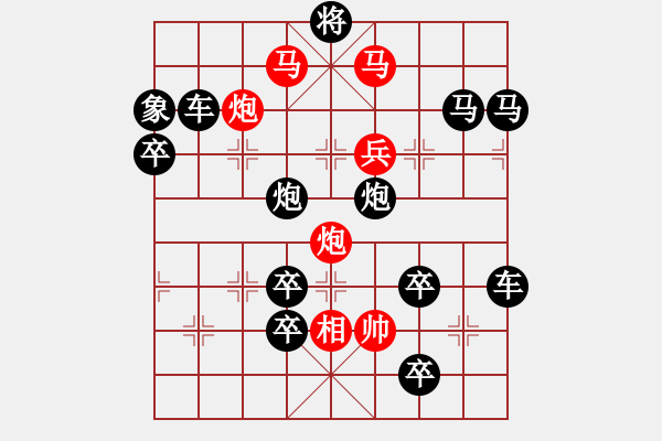 象棋棋譜圖片：圖十八 著法 紅先勝 - 步數(shù)：20 