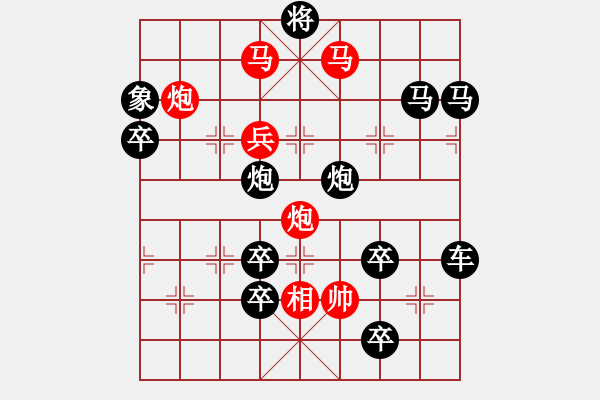 象棋棋譜圖片：圖十八 著法 紅先勝 - 步數(shù)：40 