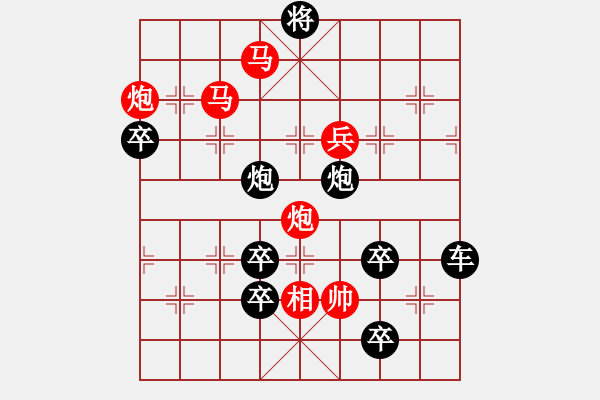 象棋棋譜圖片：圖十八 著法 紅先勝 - 步數(shù)：80 