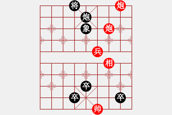 象棋棋譜圖片：第83局 七子聯(lián)吟 - 步數(shù)：10 