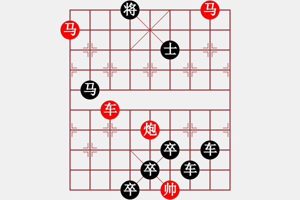 象棋棋譜圖片：《雅韻齋》31★帥 令 四 軍★ 秦 臻 擬局 - 步數(shù)：0 