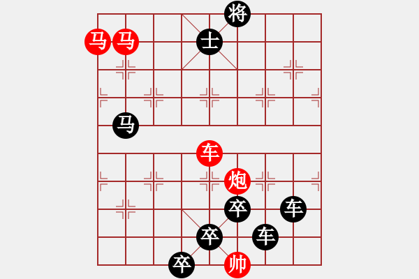 象棋棋譜圖片：《雅韻齋》31★帥 令 四 軍★ 秦 臻 擬局 - 步數(shù)：10 