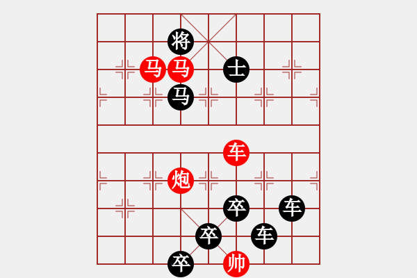 象棋棋譜圖片：《雅韻齋》31★帥 令 四 軍★ 秦 臻 擬局 - 步數(shù)：20 