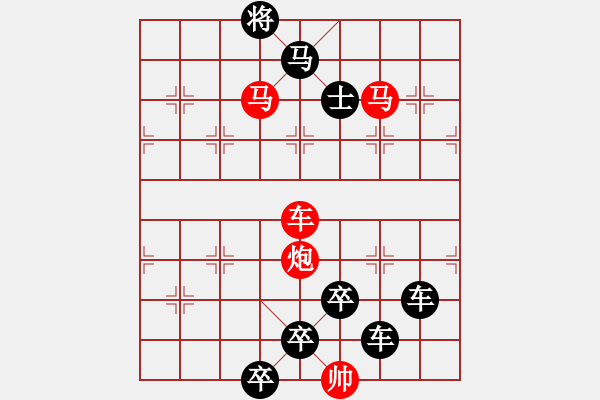 象棋棋譜圖片：《雅韻齋》31★帥 令 四 軍★ 秦 臻 擬局 - 步數(shù)：40 