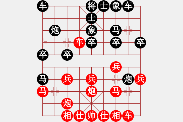 象棋棋譜圖片：1 - 步數(shù)：20 