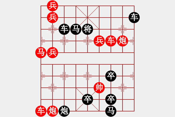 象棋棋譜圖片：第18局 九九歸一（董永明擬局） - 步數(shù)：0 