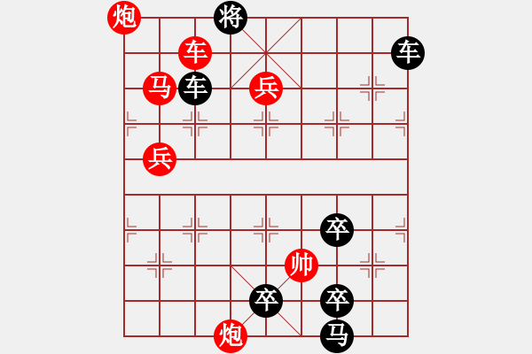 象棋棋譜圖片：第18局 九九歸一（董永明擬局） - 步數(shù)：30 