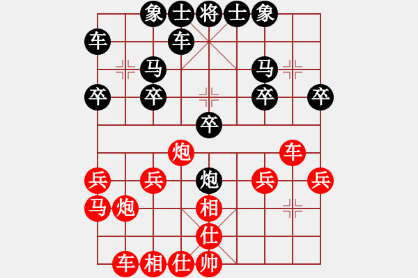 象棋棋譜圖片：中炮應(yīng)過(guò)宮炮（紅超時(shí)，黑勝） - 步數(shù)：20 