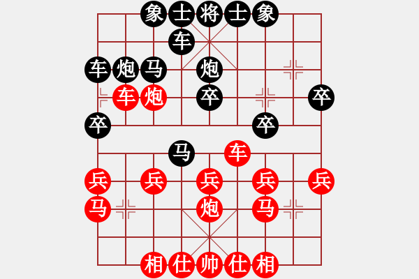 象棋棋譜圖片：444[-] -VS- 橫才俊儒[292832991]（出奇制勝） - 步數(shù)：20 