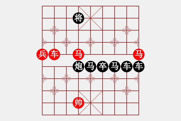 象棋棋譜圖片：排局135-海峽兩岸和為貴（朱方傅擬局） - 步數(shù)：0 