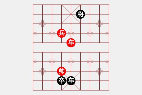 象棋棋譜圖片：排局135-海峽兩岸和為貴（朱方傅擬局） - 步數(shù)：70 