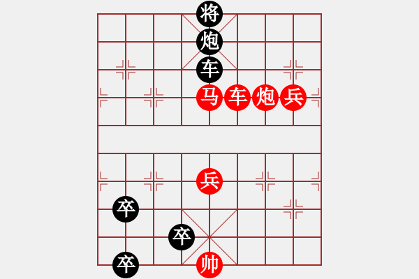 象棋棋譜圖片：九連環(huán)之---東邪西毒16卒移18，加10卒，黑勝 - 步數(shù)：20 