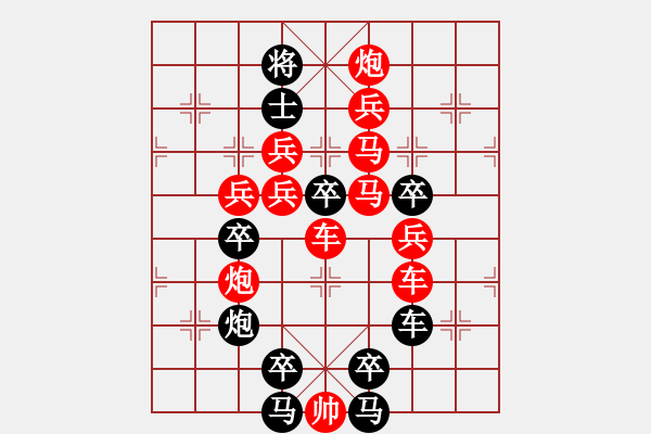 象棋棋譜圖片：【 八千里路云和月 】 秦 臻 擬局 - 步數(shù)：0 