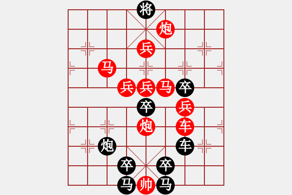 象棋棋譜圖片：【 八千里路云和月 】 秦 臻 擬局 - 步數(shù)：20 