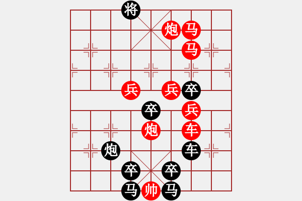 象棋棋譜圖片：【 八千里路云和月 】 秦 臻 擬局 - 步數(shù)：30 