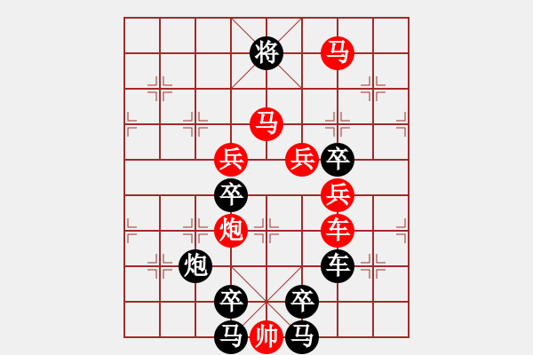 象棋棋譜圖片：【 八千里路云和月 】 秦 臻 擬局 - 步數(shù)：40 