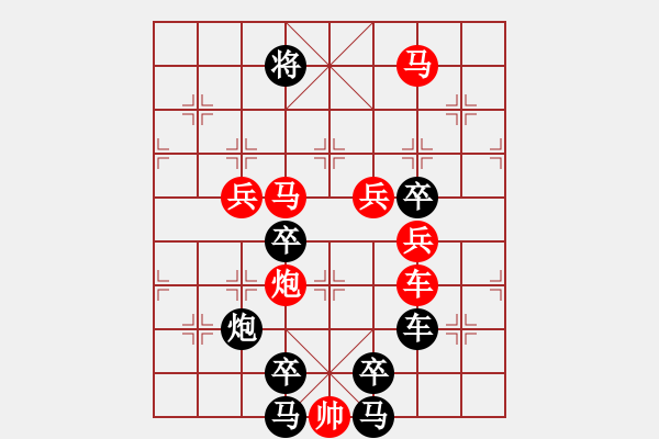 象棋棋譜圖片：【 八千里路云和月 】 秦 臻 擬局 - 步數(shù)：50 